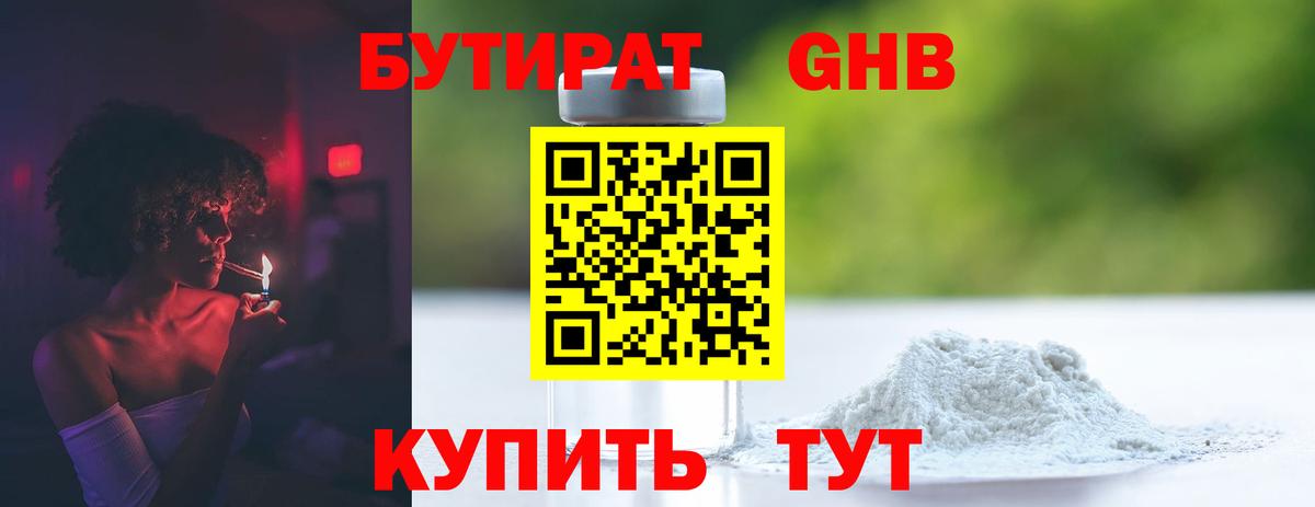 Октябрьский  БУТИРАТ вода  Бутират  Вход с VPN 