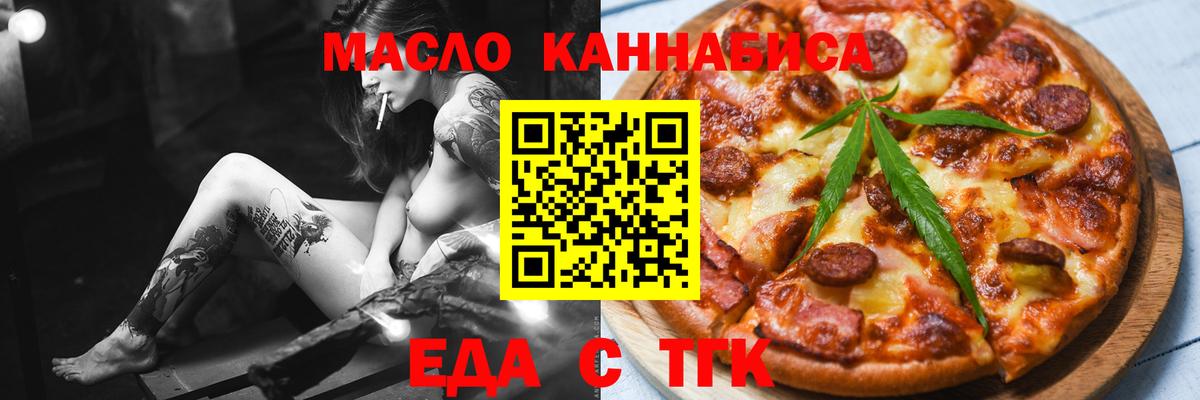 Еда ТГК конопля  Вход с VPN  Октябрьский 