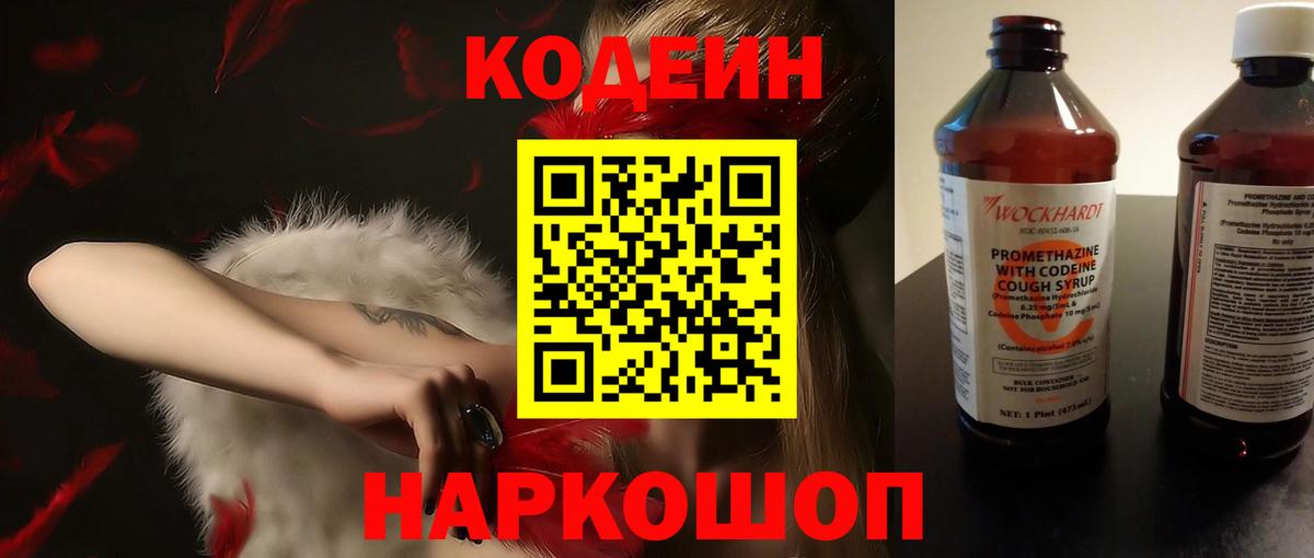 Codein напиток Lean (лин) Октябрьский