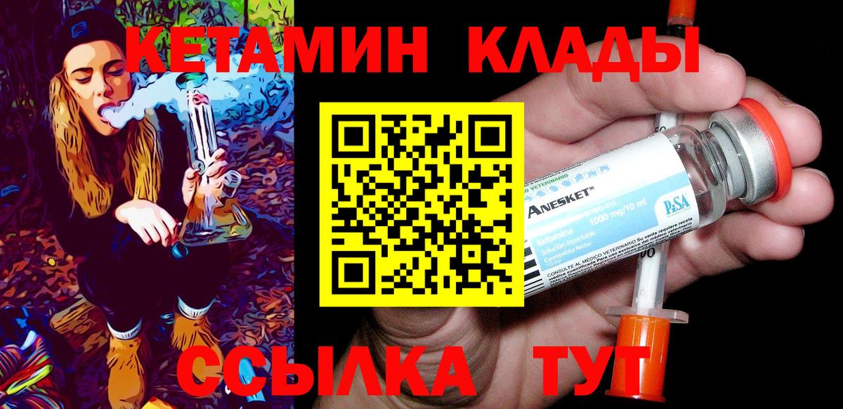 Октябрьский  КЕТАМИН VHQ  КЕТАМИН VHQ  Вход с VPN 