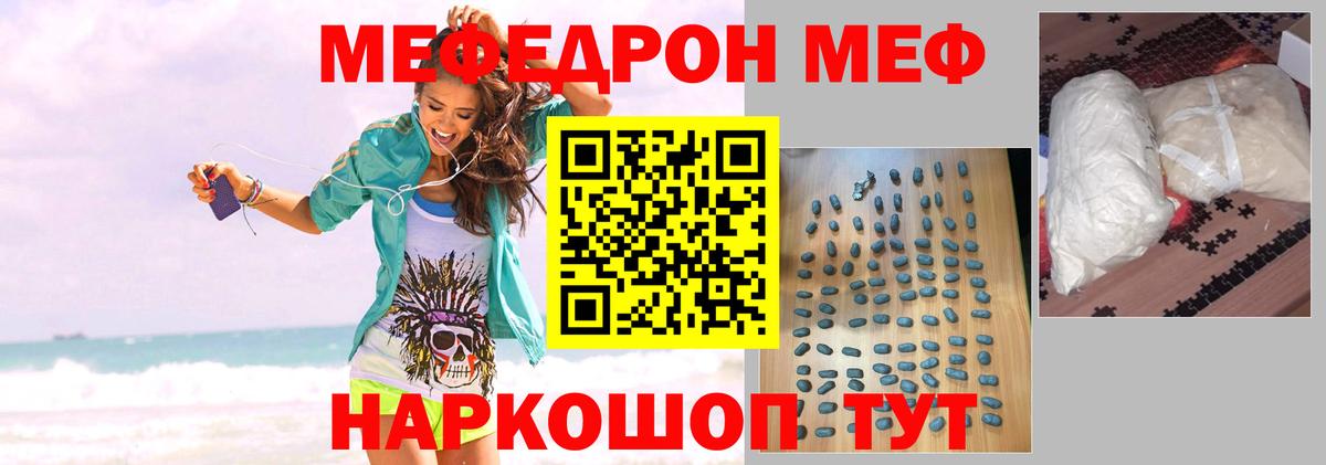 Меф мяу мяу кристаллы Октябрьский